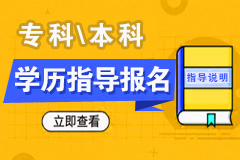 浙江自考学历提升报名