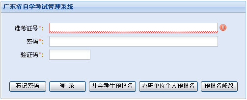 浙江省自学考试管理系统毕业申请