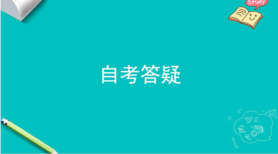 浙江自考专升本考试科目能重复考吗？会不会有影响？