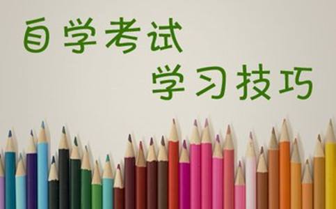 自考技巧很重要,自学考试的3个注意你了解吗!