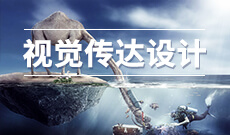 视觉传达设计  (130502Y)
