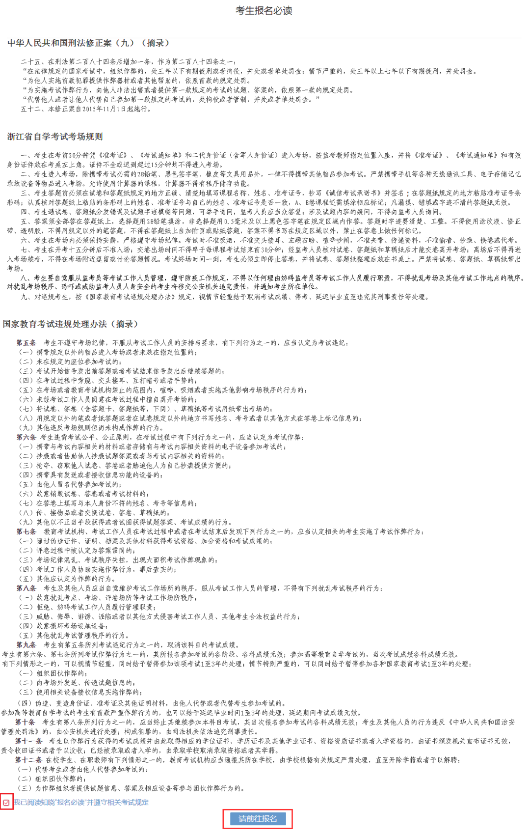 浙江省自学考试网上报名报考及缴费详细流程(图6)