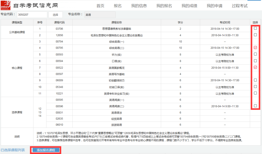 浙江省自学考试网上报名报考及缴费详细流程(图8)