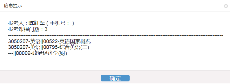 浙江省自学考试网上报名报考及缴费详细流程(图10)