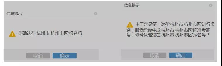 浙江省自学考试网上报名报考及缴费详细流程(图11)