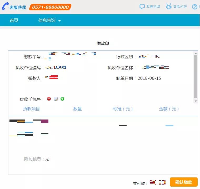 浙江省自学考试网上报名报考及缴费详细流程(图15)