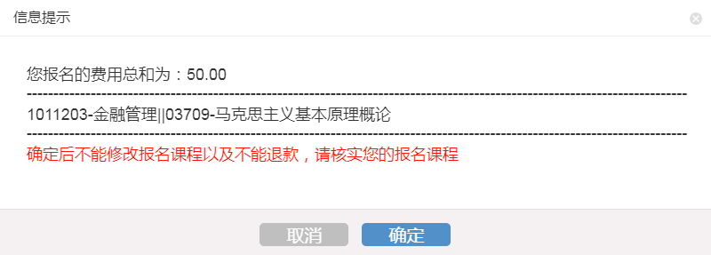 浙江省自学考试网上报名报考及缴费详细流程(图12)