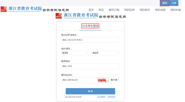 2021年下半年浙江省高等教育自学考试省际转考(转出)办理指南(图1) 2021年下半年浙江省高等教育自学考试省际转考(转出)办理指南(图1)