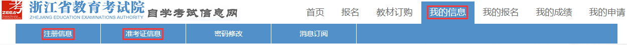 2021年下半年浙江省高等教育自学考试省际转考（转出）办理指南(图2)