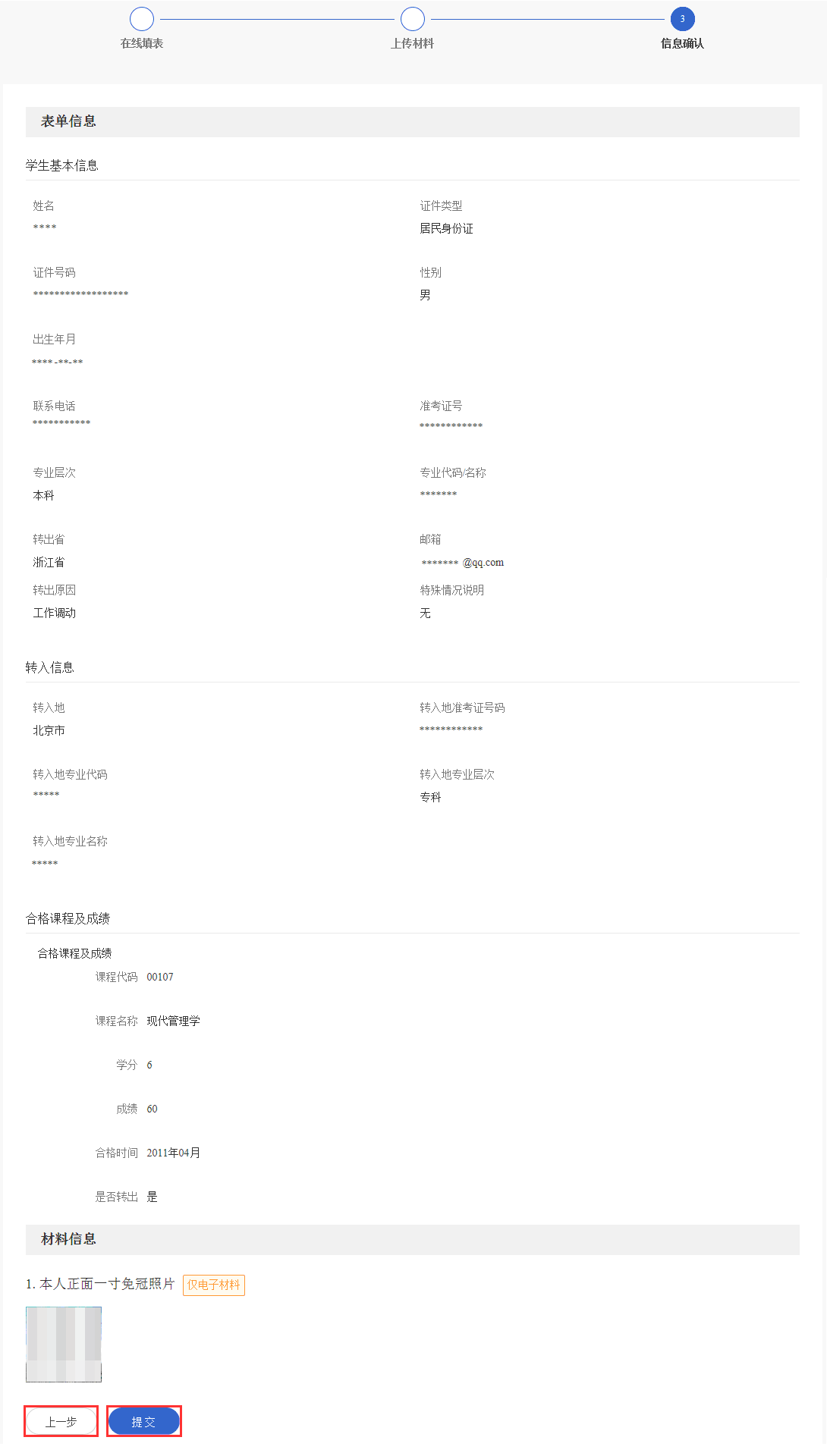 2021年下半年浙江省高等教育自学考试省际转考（转出）办理指南(图14)