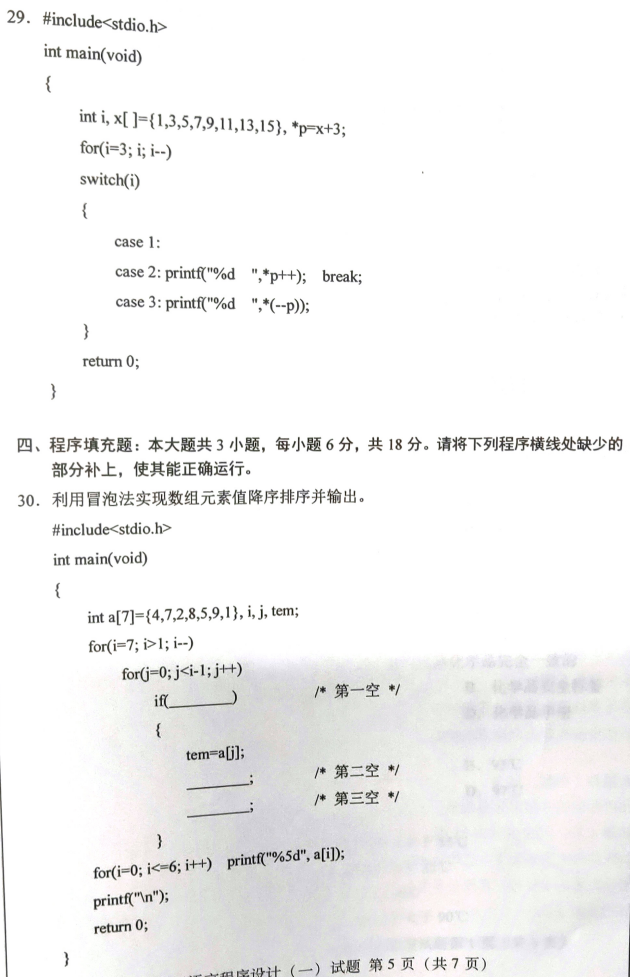 高级语言程序设计一6.png