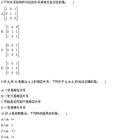 全国2010年4月高等教育离散数学自考试题