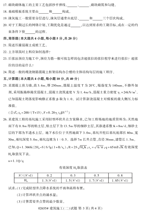 建筑施工二4.png