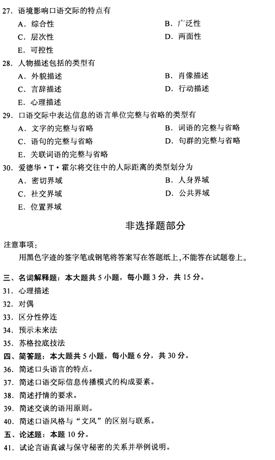 公共关系口才4.png