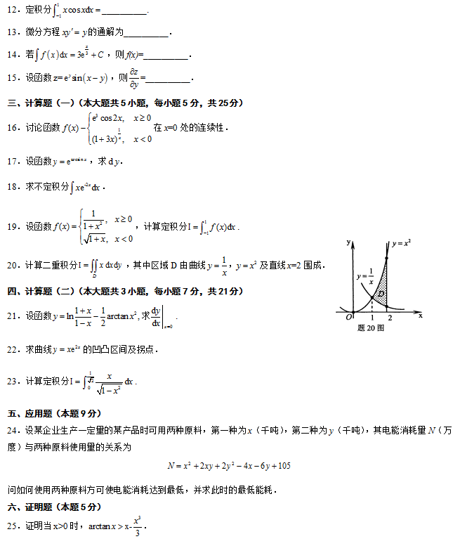 全国2013年1月高等教育自学考试高等数学（一）试题2.png