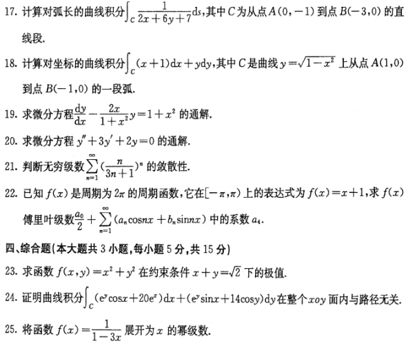 全国2016年10月自考00023高等数学(工本)真题