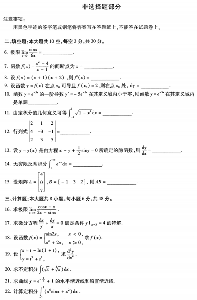 全国2018年4月自考00023高等数学(工本)真题