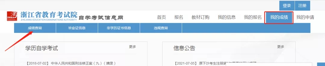 2021年10月浙江自学考试成绩已开通(图1)