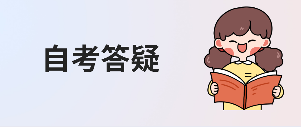 2022年浙江省成人自考报名流程及费用(图1)