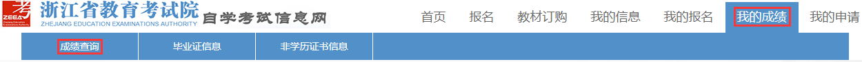 2021年下半年浙江省自学考试课程免考办理指南（考生）(图3)