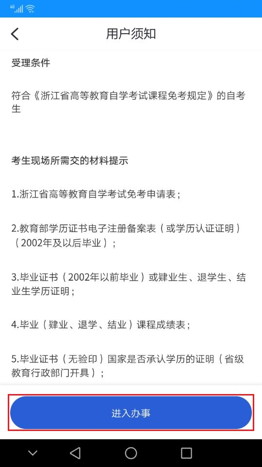 2021年下半年浙江省自学考试课程免考办理指南（考生）(图22)