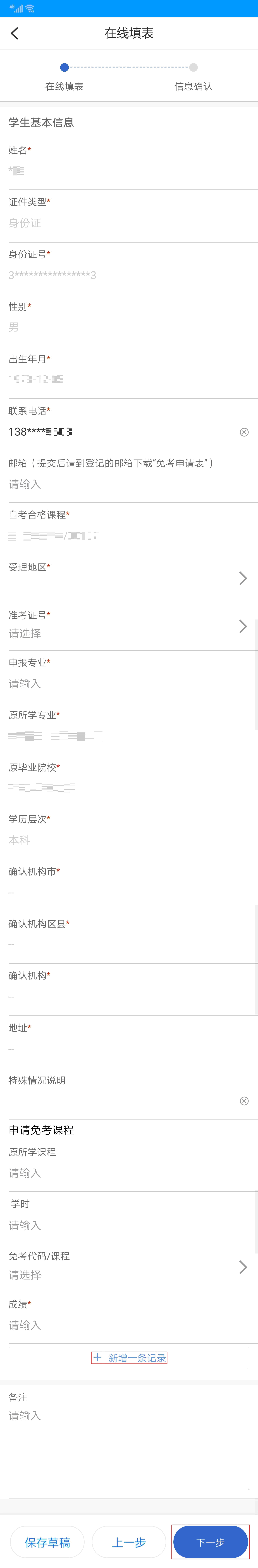 2021年下半年浙江省自学考试课程免考办理指南（考生）(图23)