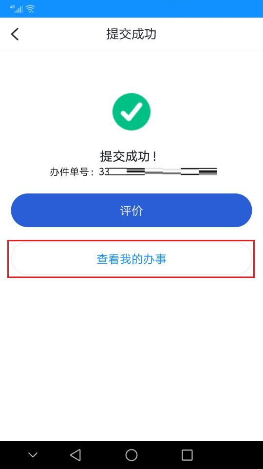 2021年下半年浙江省自学考试课程免考办理指南（考生）(图25)