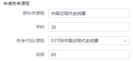 2021年下半年浙江省自学考试课程免考办理指南（考生）(图29)