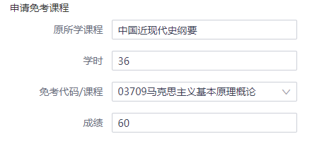 2021年下半年浙江省自学考试课程免考办理指南（考生）(图30)