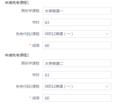 2021年下半年浙江省自学考试课程免考办理指南（考生）(图27)