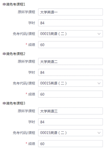 2021年11月浙江省杭州市区自学考试免考办理通知(图3)