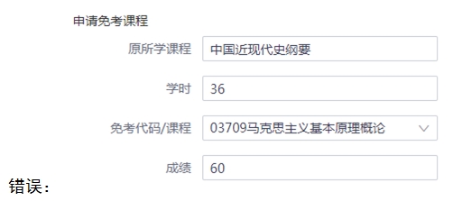 2021年11月浙江省杭州市区自学考试免考办理通知(图5)