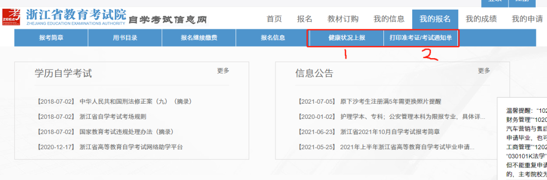 2024年4月宁波自考准考证打印入口及流程