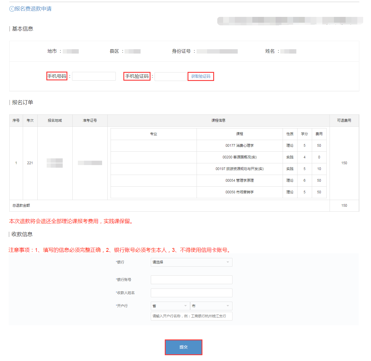 通知！2022年上半年浙江自学考试报考费退费办理指南