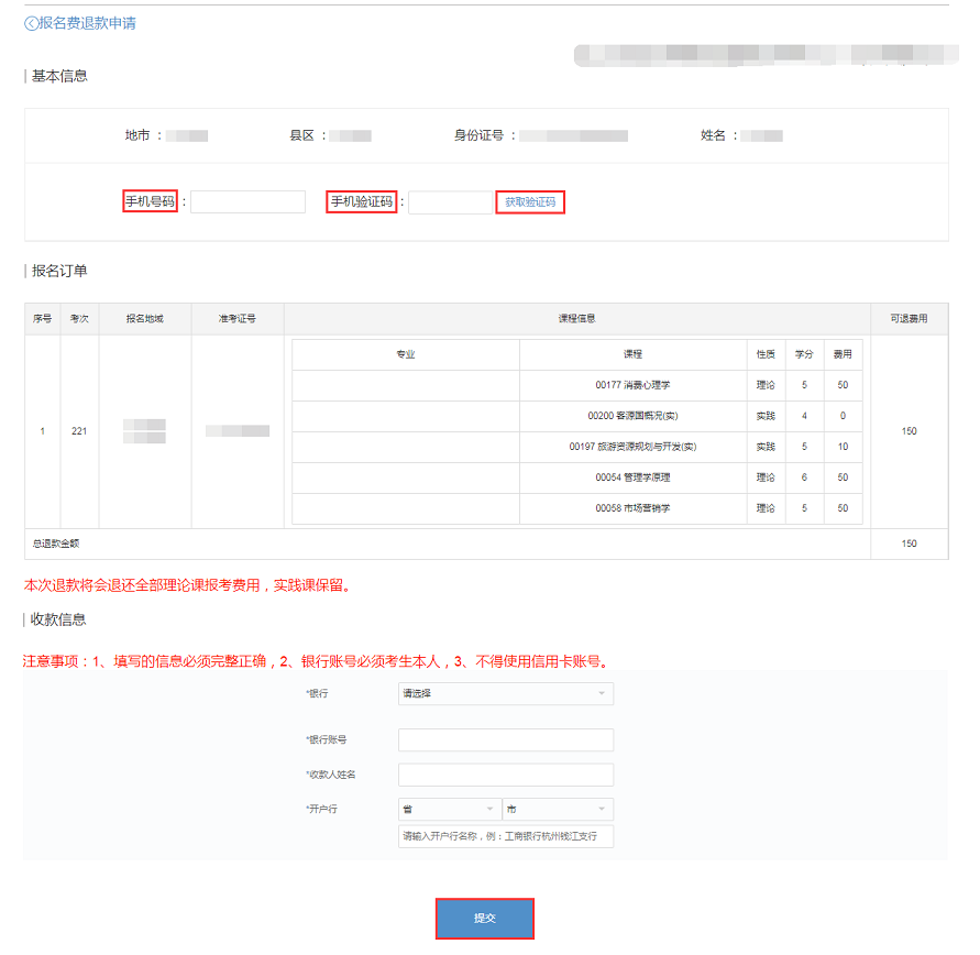 2022年上半年绍兴自学考试报考费退费办理指南