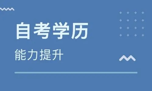 2022年浙江省自考适合报考人群?