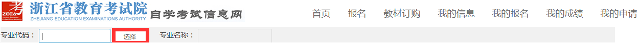 2023年10月浙江省高等教育自学考试续考生报名指南