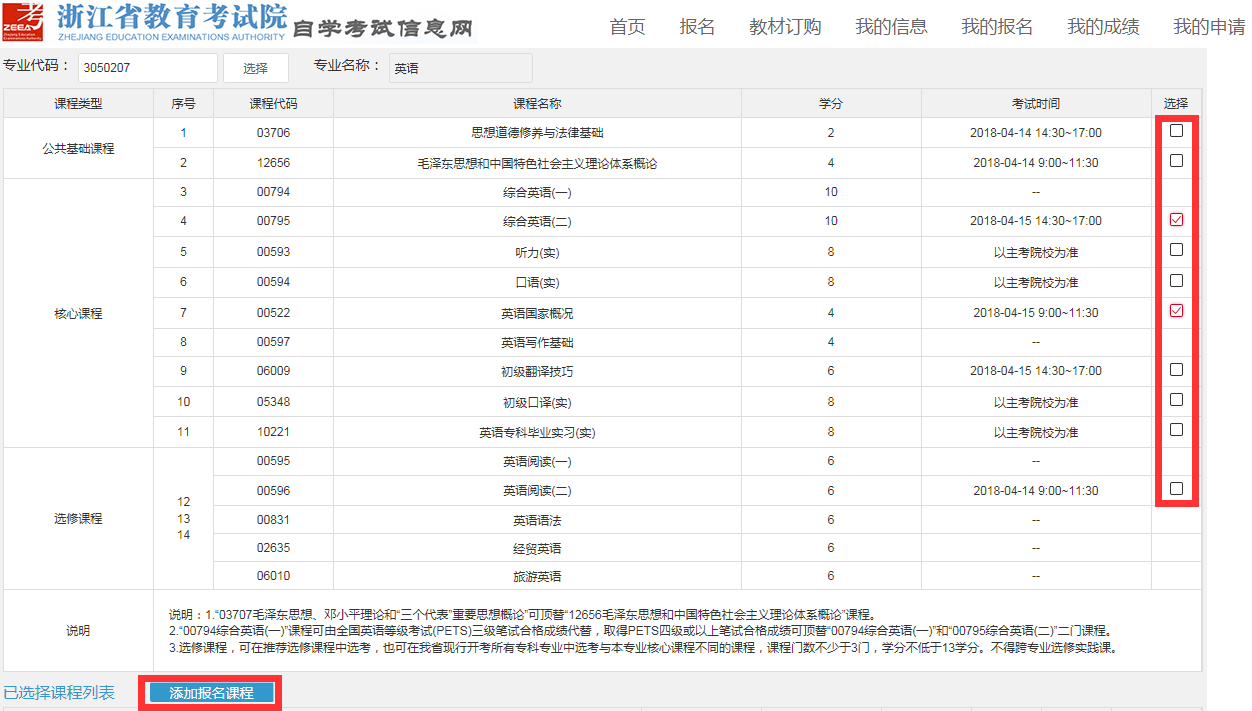 2023年10月浙江省高等教育自学考试续考生报名指南