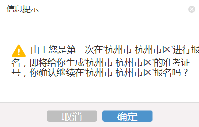 2023年10月浙江省高等教育自学考试续考生报名指南