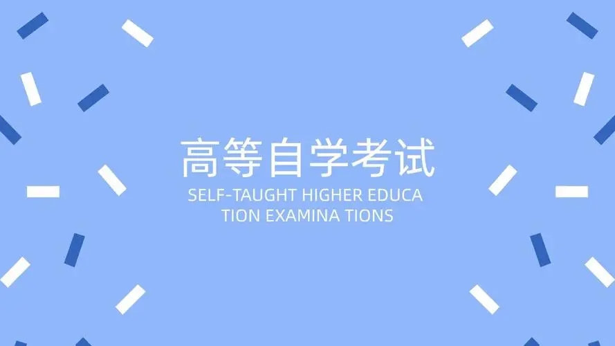 浙江自考参加考试需要准备什么?