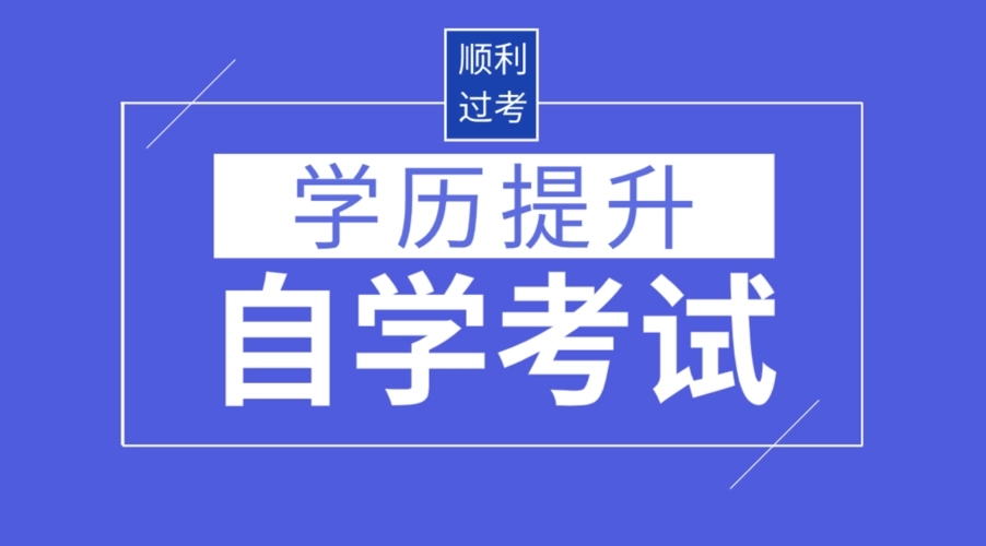 浙江自考毕业论文该如何报考?
