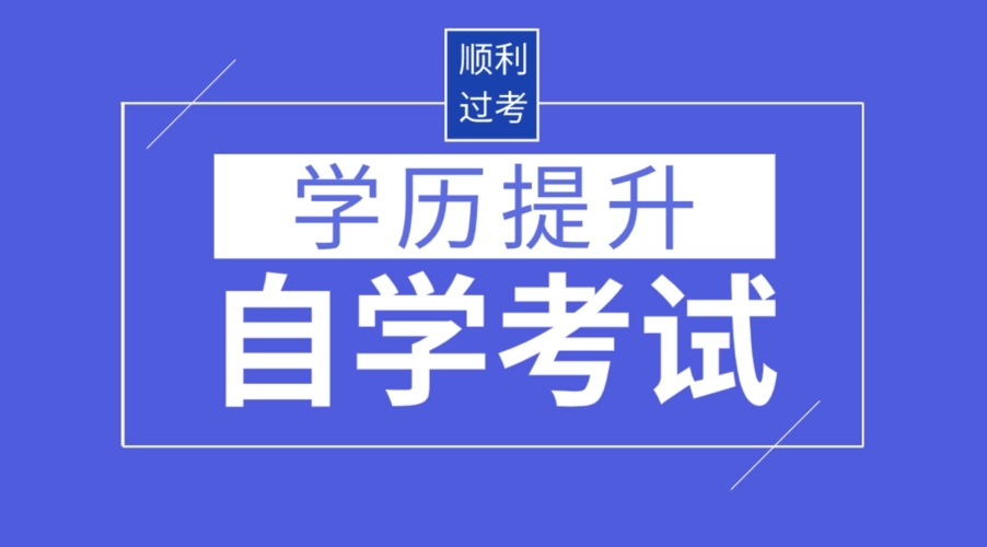 浙江自考毕业论文该如何报考?