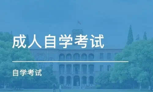 2022年湖州自学考试本科报名入口