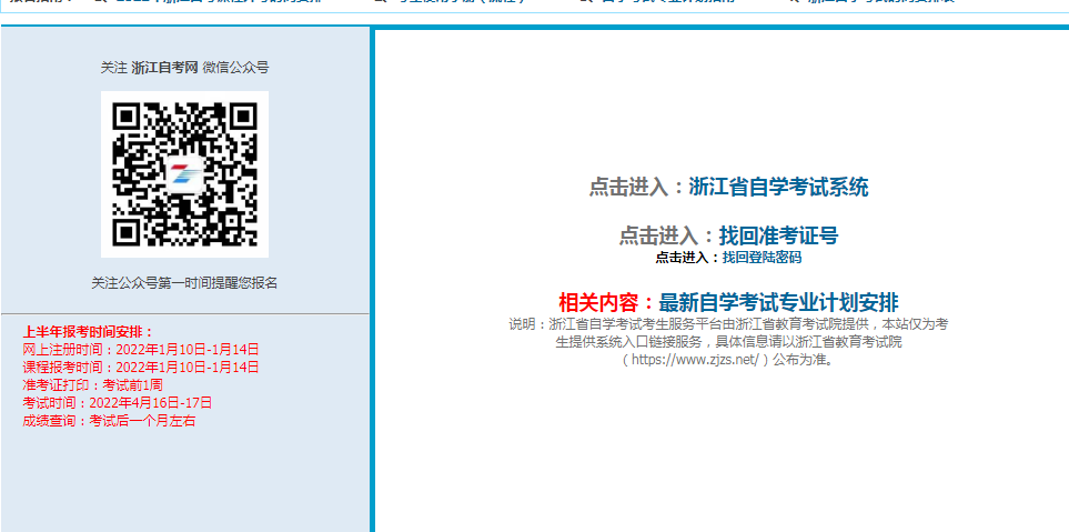 2022年温州自考管理系统