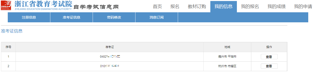 2022年10月宁波自考准考证打印时间