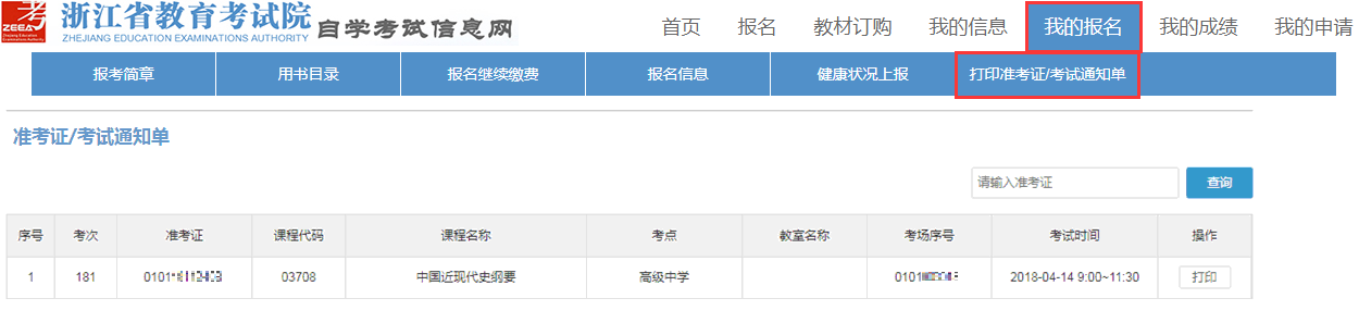2022年10月杭州自考准考证打印时间