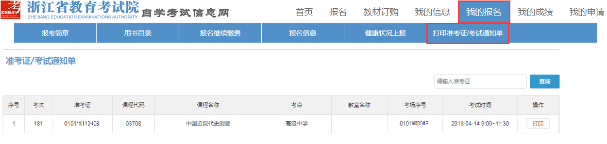 2022年10月浙江金华自考准考证打印时间