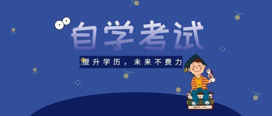 2022年浙江台州自学考试毕业《专科》申请材料清单