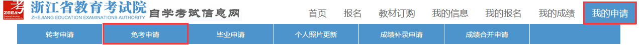 浙江自考2022年下半年免考办理考生指南