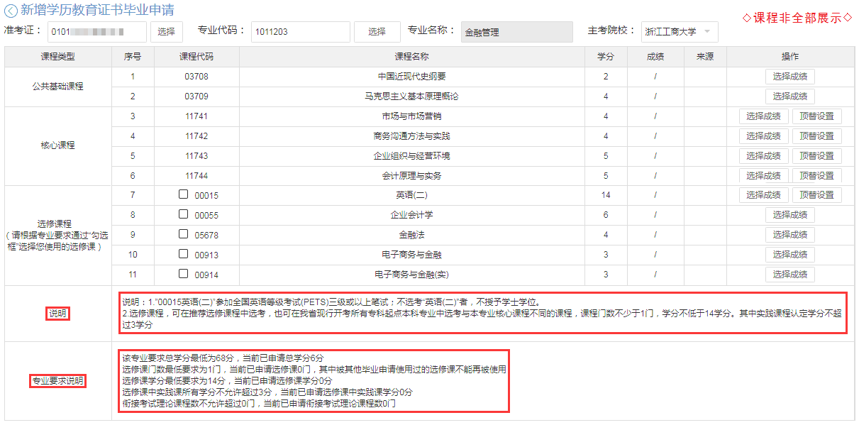 2022年下半浙江自考申请办理考生必读（操作指南）